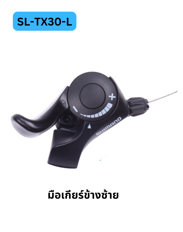 มือเกียร์ Shimano Tourney รุ่น SL-TX30 ขนาด 6 Speed / 7 Speed เสือภูเขา หมอบ รถพับ
