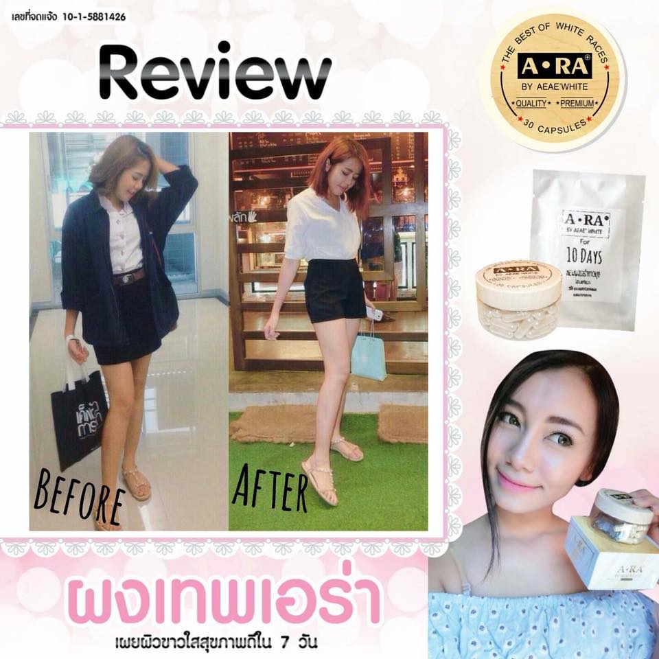 ผงเทพขาวเอร่าไวท์ By Aeaewhite (ขนาดทดลอง)