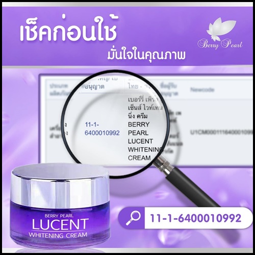 ลูเซ้นท์ ไวท์เทนนิ่ง ครีม Berry Pearl Lucent Whitening Cream