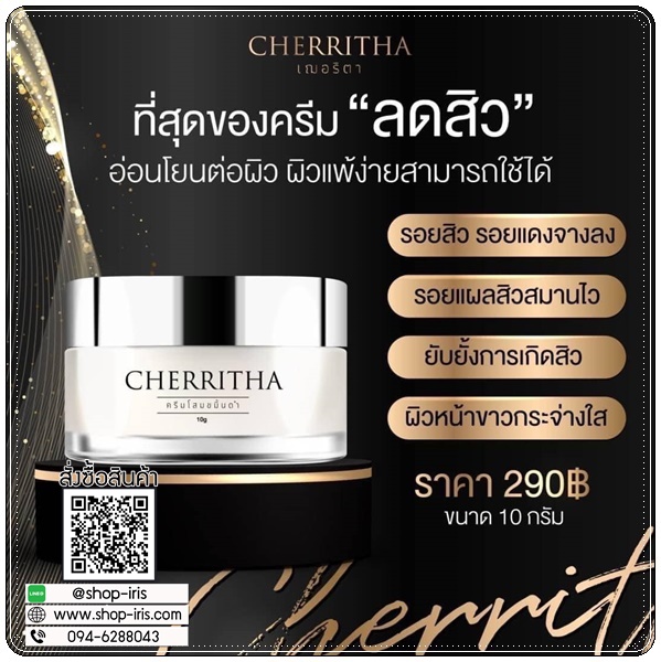 ครีมโสมขมิ้นดำ Cherritha ครีมเฌอริตา