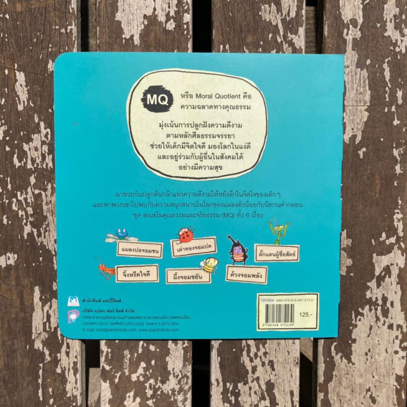 จิ้งหรีดใจดี (ไทย-อังกฤษ) ปกอ่อน 3-6 ปี