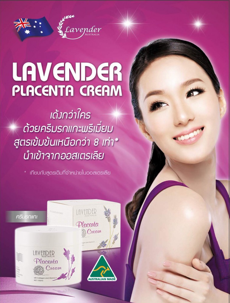 ครีมรกแกะลาเวนเดอร์ พลาเซนต้า (Lavender Placenta Cream)