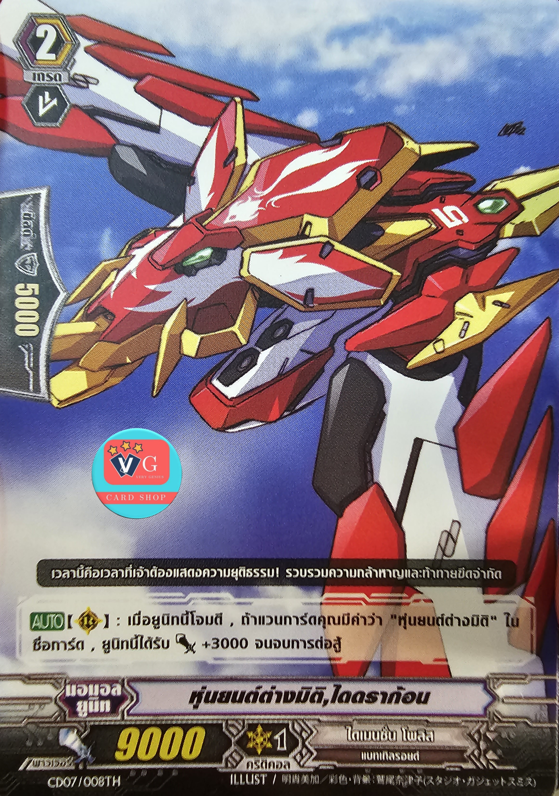 ไม่ฟอย หุ่นยนต์ต่างมิติ ไดดราก้อน