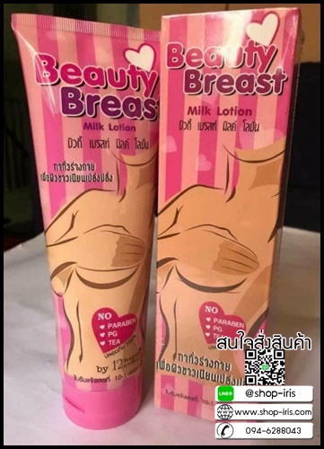 โลชั่นนมโต บิวตี้ เบรสท์ มิลค์ Beauty Breast Milk lotion