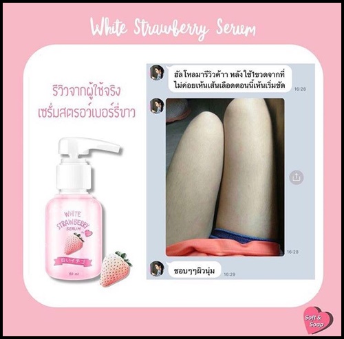 เซรั่มสตรอว์เบอร์รี่ขาว by SOFT & SOAP