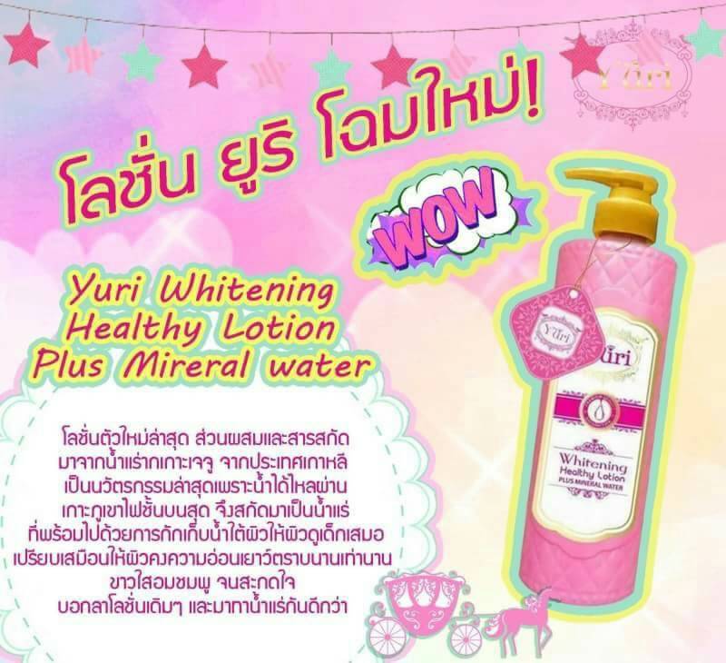 โลชั่นน้ำแร่ยูริ (Yuri Whitening Healthy Lotion Plus Mineral Water)