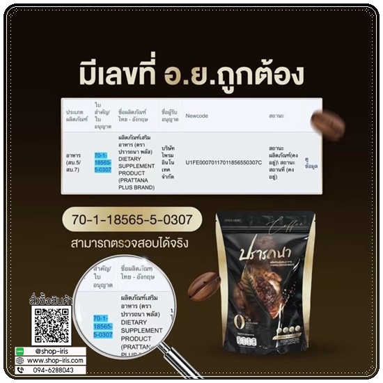 กาแฟดีท็อกซ์ ปรารถนา Coffee