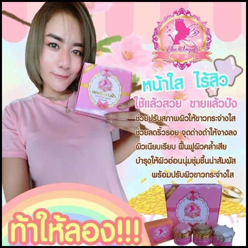 ครีมนางฟ้า The Angel Cream ครีมหน้าใส