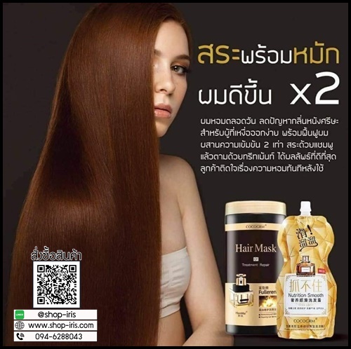 COCOGRM Hair Mask แฮร์ มาส์ก ทรีทเมนท์ รีแพร์