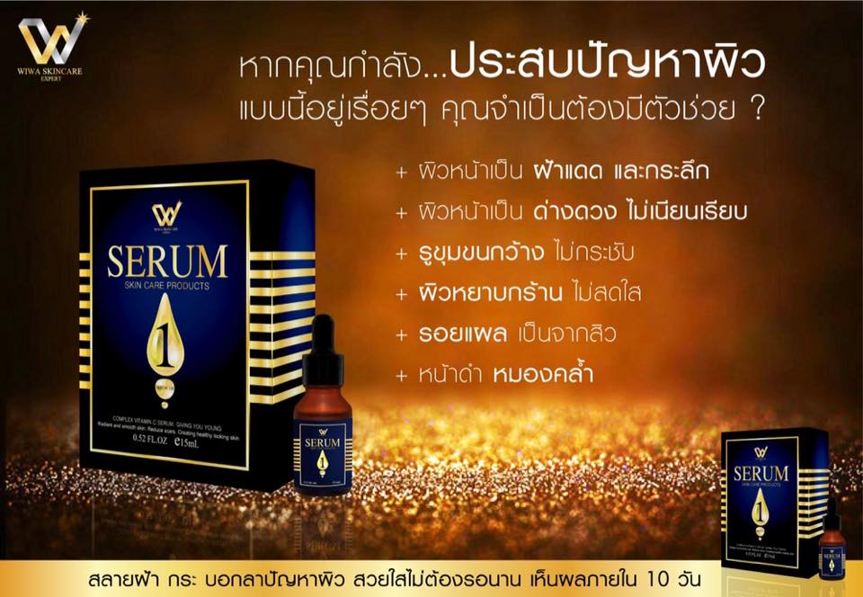 เซรั่มวัน (Serum 1 by Wiwa Skincare Expert)