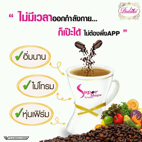 กาแฟลดน้ำหนักซุปเปอร์เชพ
