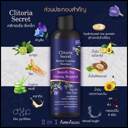 แชมพูคลิทอเรีย ซีเครท Clitoria Secret แพคเกจใหม่ (1 แถม 1)