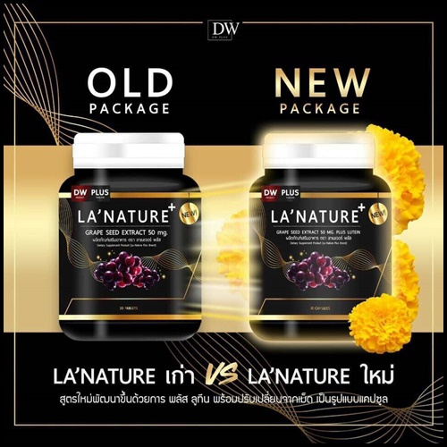 สารสกัดจากเมล็ดองุ่น Lanature Grape Seed Extract