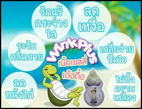 ครีมรักแร้ขาว Underarm Wink Plus