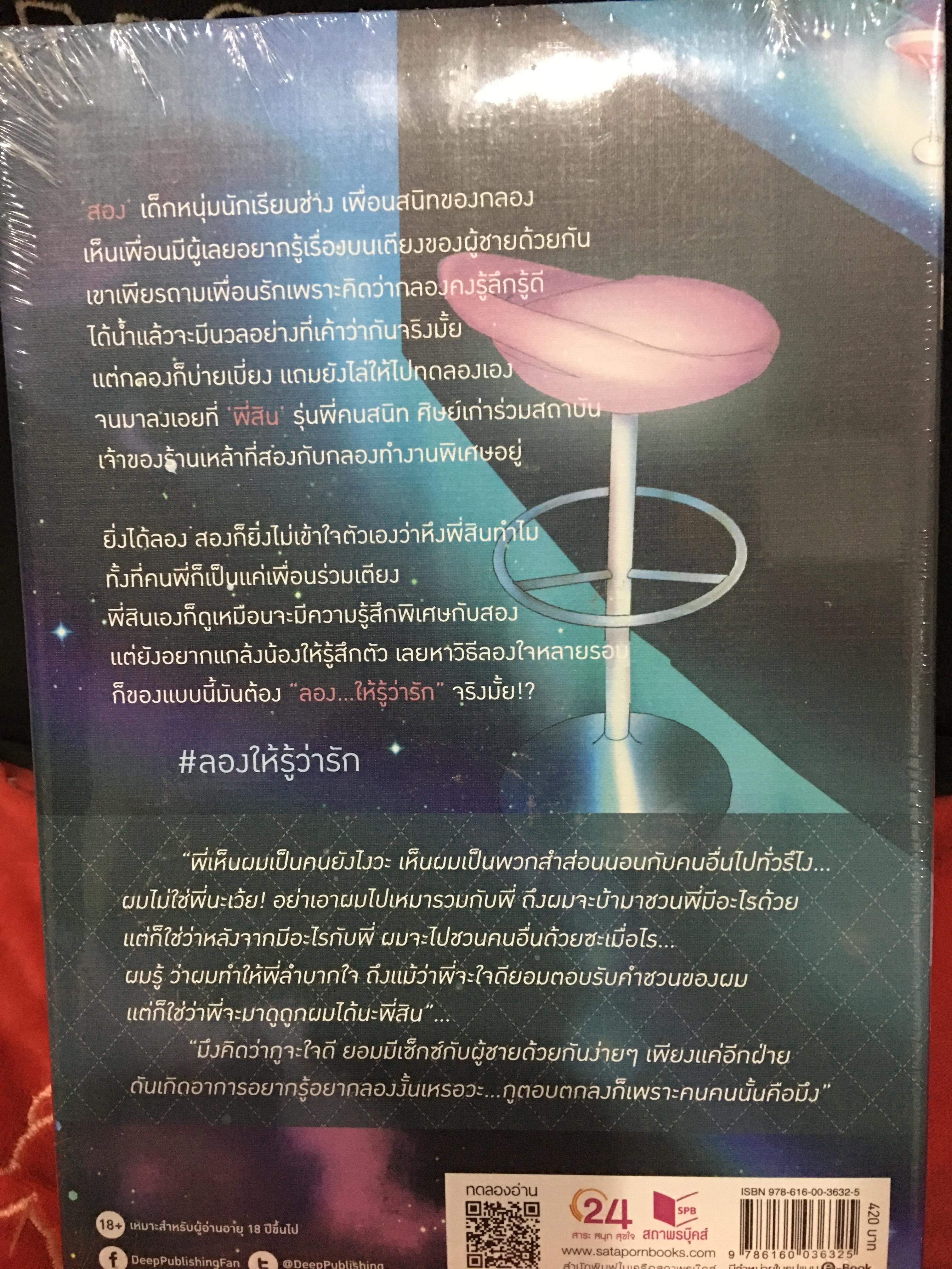 นิยาย ลองให้รู้ว่ารัก