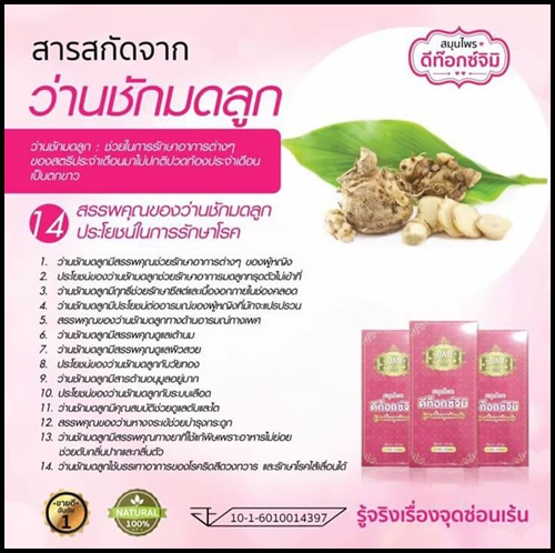 สมุนไพร ดีท็อกซ์จิมิ