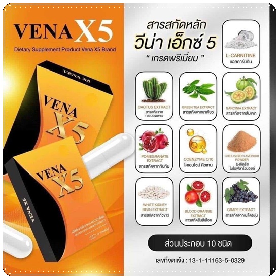 VENA X5 วีน่าเอ็กซ์5