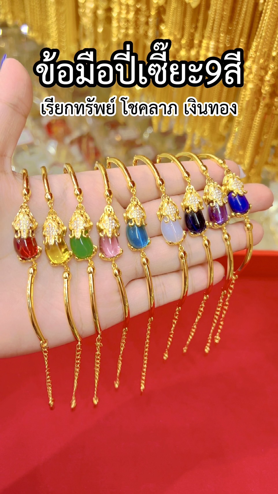 กำไลข้อมือปี่เซียะ 9 สี ยาว 7.5 นิ้ว