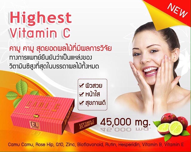 คาริ-ซี (Cari-C VitaminC camu camu complex)