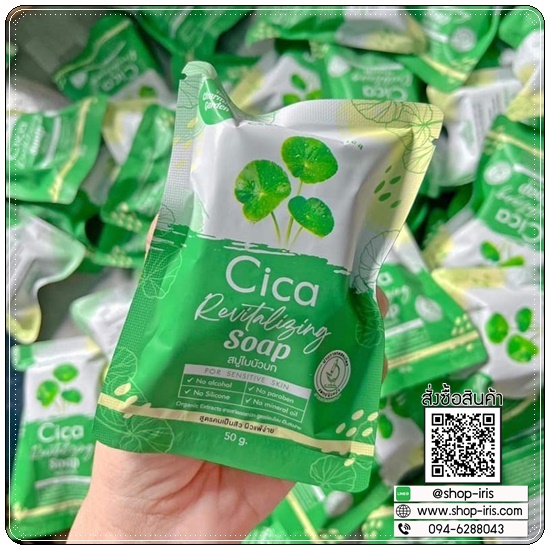 สบู่ใบบัวบก Cica Revitalizing Soap