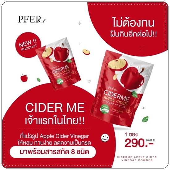 แอปเปิ้ลไซเดอร์ เวนิก้า PFER Ciderme Apple Cider Vinegar