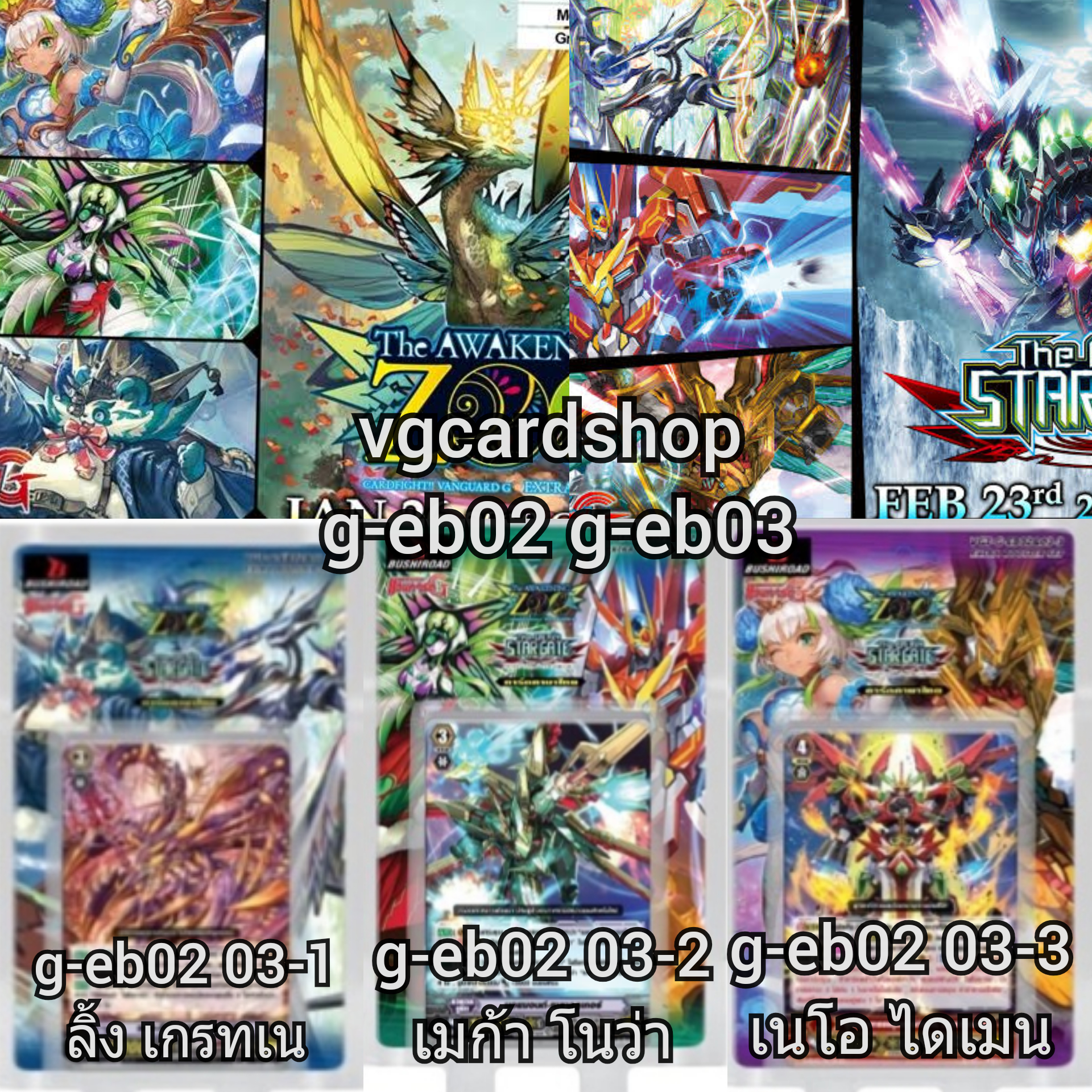 g-eb02 g-eb03 zoo, stargate