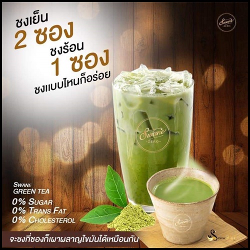 ชาเขียว สวอนเน่ ลดน้ำหนัก Swane'Zero Matcha