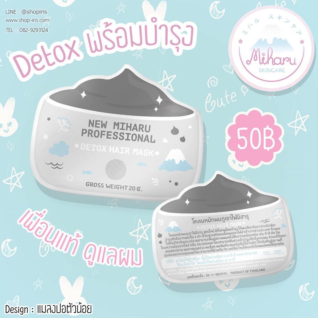โคลนหมักผมมิฮารุ แพ็คเกจใหม่ New Miharu Professional Detox Hair Mask