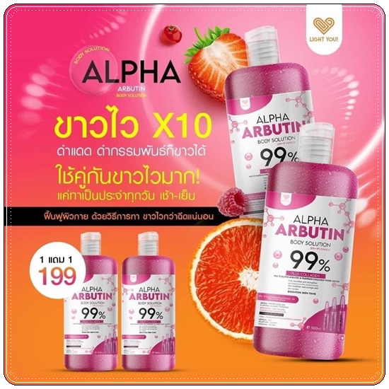ไลท์ยู อัลฟ่าอาร์บูตินบอดี้โซลูชั่น Alpha Arbutin Body Solution