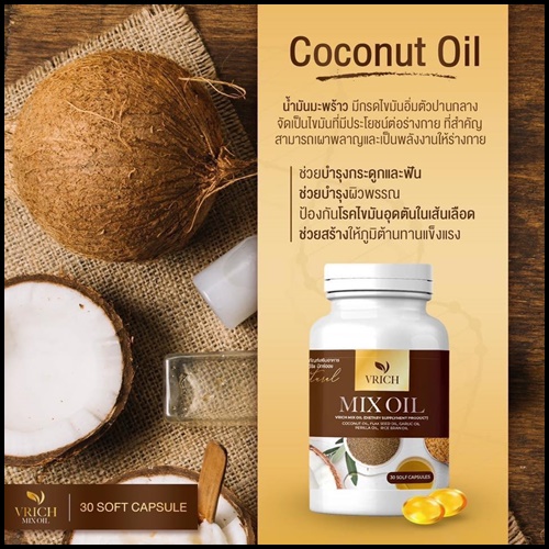Mix Oil by VRich อาหารเสริมบำรุงสุขภาพ