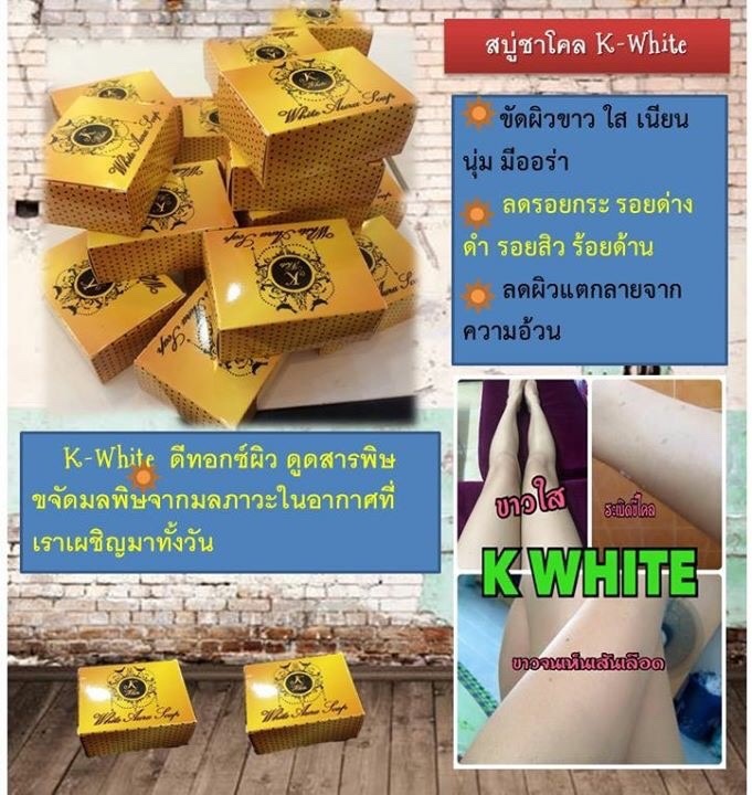 สบู่สครับผิวชาโคล K WHITE