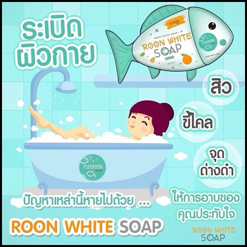 สบู่รูนไวท์ Roon White Soap
