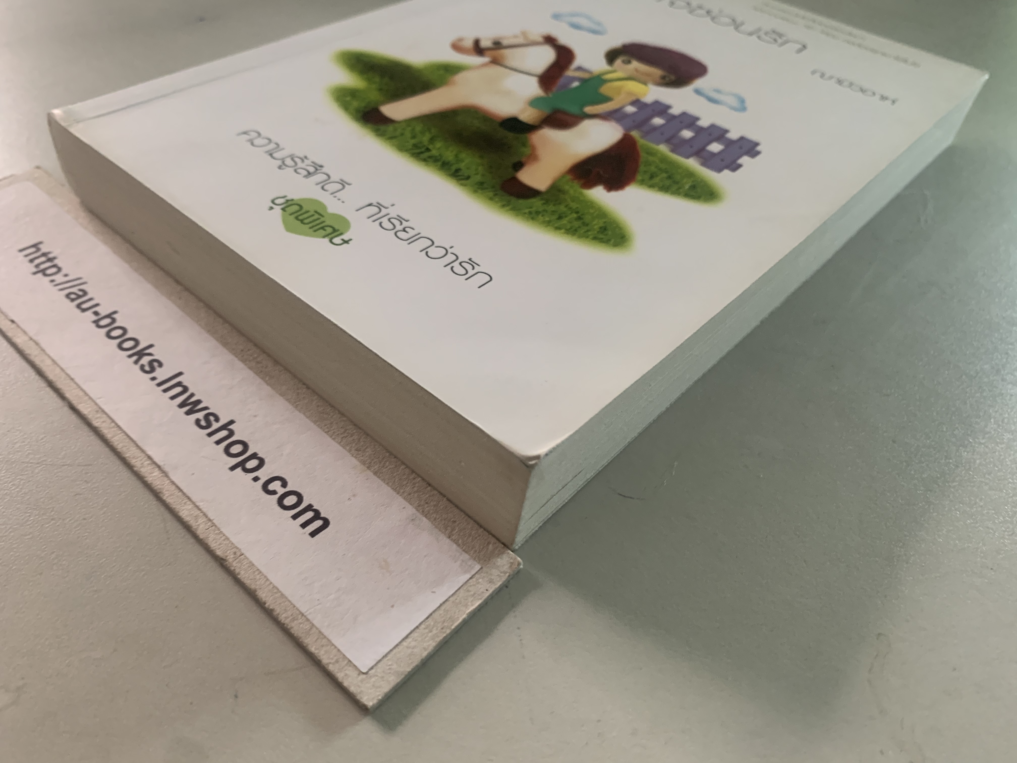 ใจซ่อนรัก/ฌามิวอาห์