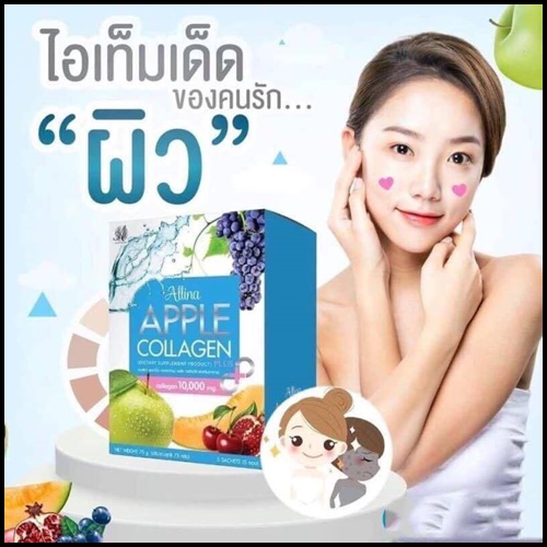 ออลิน่า แอ็บเปิ้ลคลอลาเจน APPLE COLLAGEN ALLINA