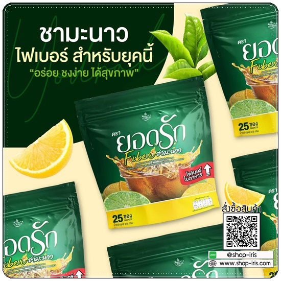 ชามะนาวไฟเบอร์ยอดรัก