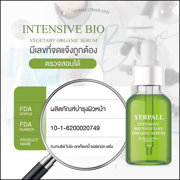 เซรั่มผัก ลดสิว Yerpall