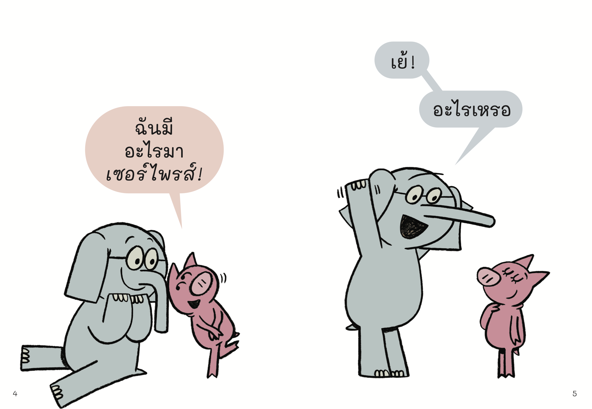 ชุดช้างเบิ้มกับหมูน้อย (ปกอ่อน)
