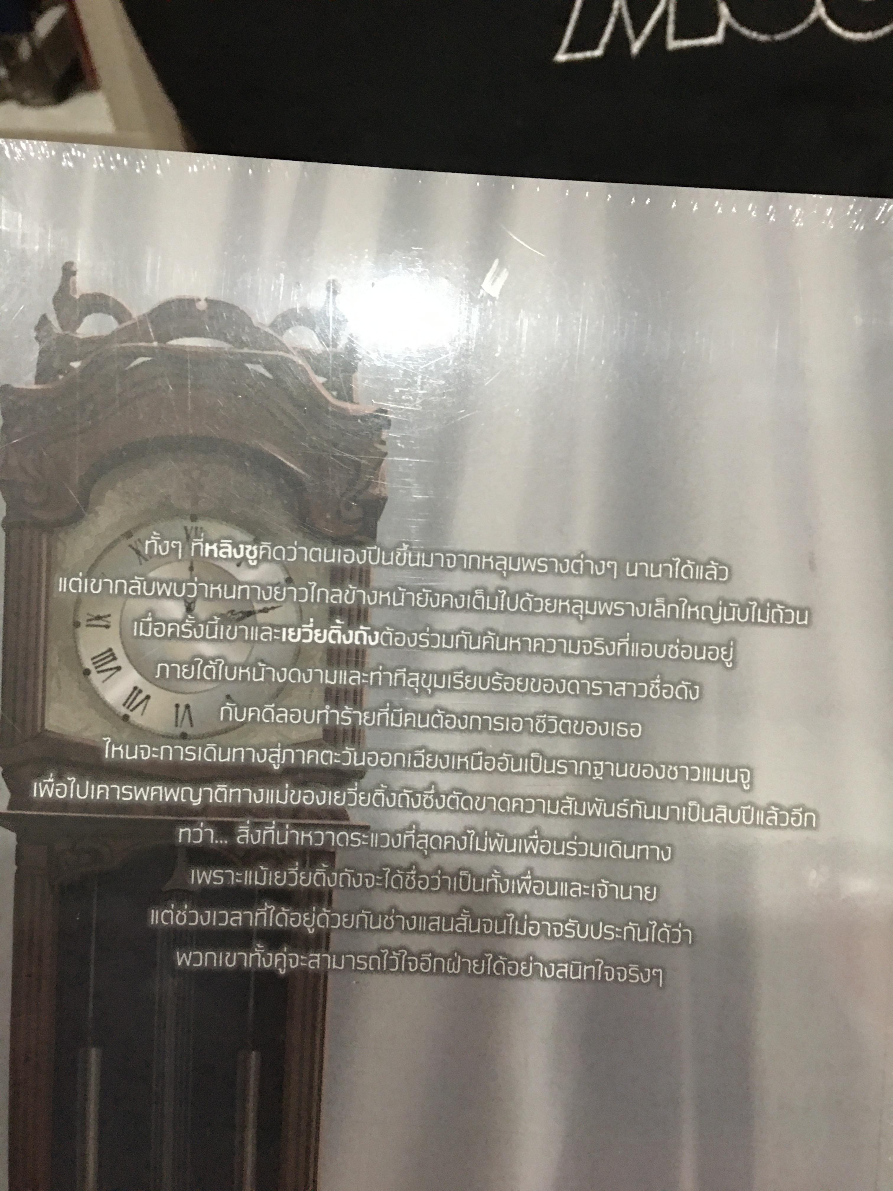 นิยายแปลจีน คดีลับใต้หมู่ดาว 2 เล่มยังไม่จบ