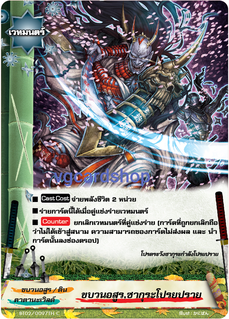 ไม่ฟอย ขบวนอสูร ซากุระโปรยปราย