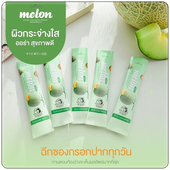 คอลลาเจนกรอกปาก เมล่อน SOD Melon Colla Rich