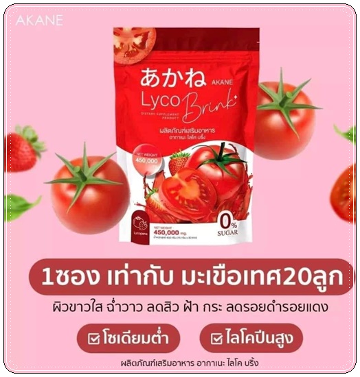 อากาเนะไลโคบริ้ง Akane Lyco Brink (ส่งฟรี)