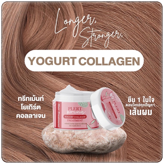 ทรีทเม้นท์โยเกิร์ตคอลลาเจน เพลิศพริ้งค์ Yogurt Collagen Treatment Plert Pring