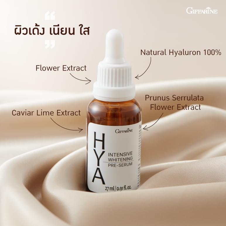 กิฟฟารีน ไฮยา อินเทนซีฟ ไวท์เทนนิ่ง พรี-ซีรั่ม 84032