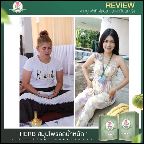 Korse by Herb คอร์เซ่ บาย เฮิร์บ (เฮิร์บ วีไอพี Herb VIP แพคเก็จใหม่)