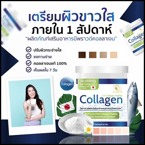 บีพราวด์ คอลลาเจนเพียว Be Pround Collagen