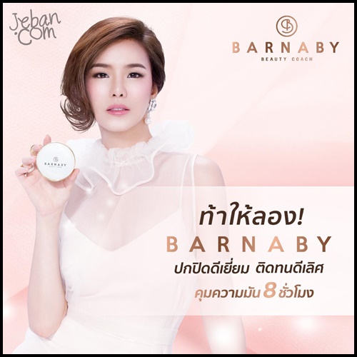 แป้งพัฟบาร์นาบี้ Barnaby แป้งหน้าเด็กผสมคอลลาเจน MICRO SILK ANTI-AGING POWDER