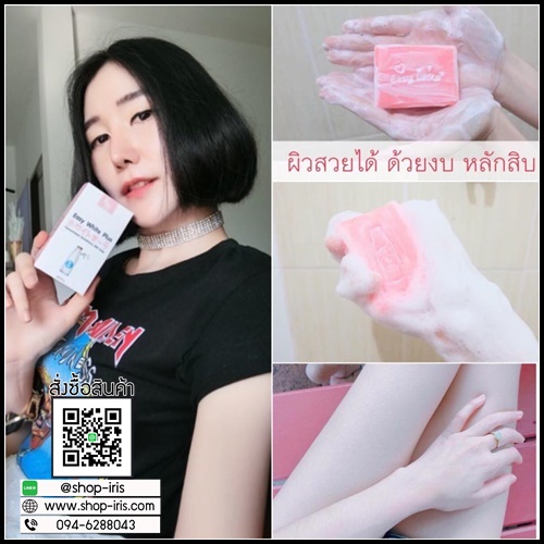 สบู่อีซี่ไวท์พลัส กลูต้าน้ำนม Easy White Plus