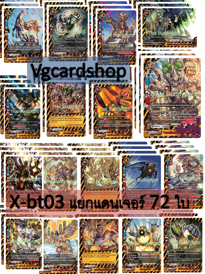 x-bt03 overturn Thunder empire แบบกล่องและ แยกชุด และการ์ดซีเครท