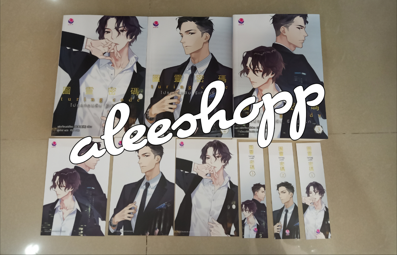 นิยายแปล โปรแกรมลับรีเทิร์นรัก 3 เล่มจบ