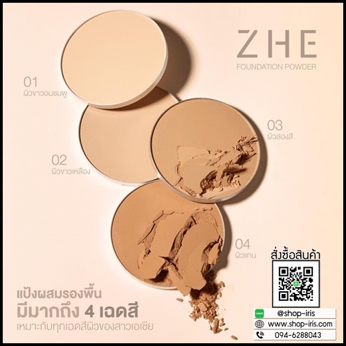 แป้ง ZHE Foundation Powder
